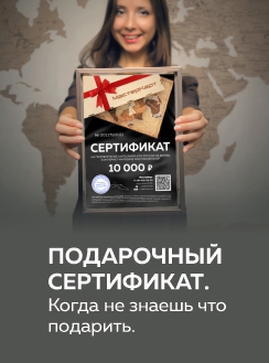 Подарочный сертификат